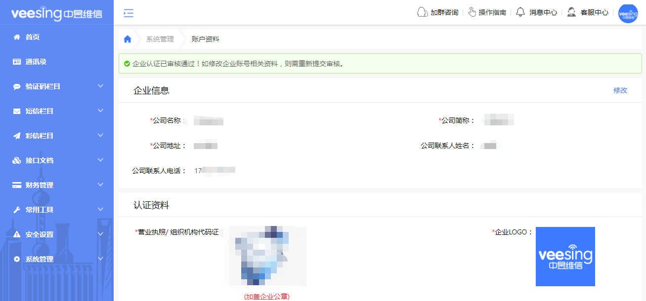 彩信平台资质认证