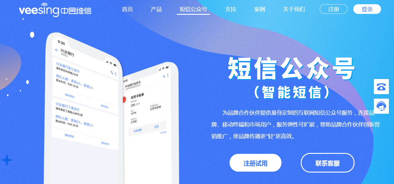 短信公众号