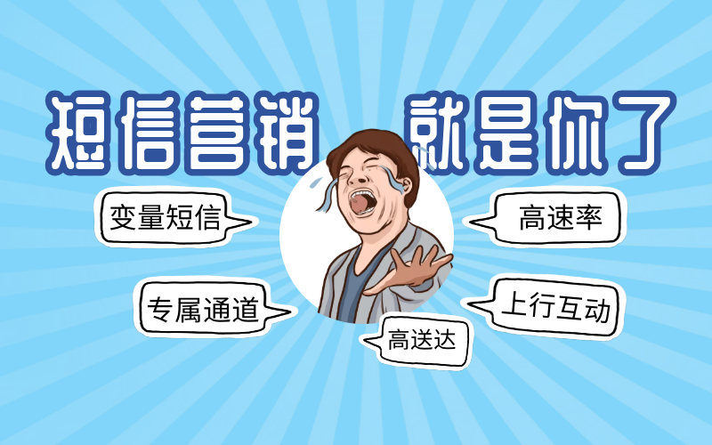 会员短信用着没效果，或许是你没有掌握技巧