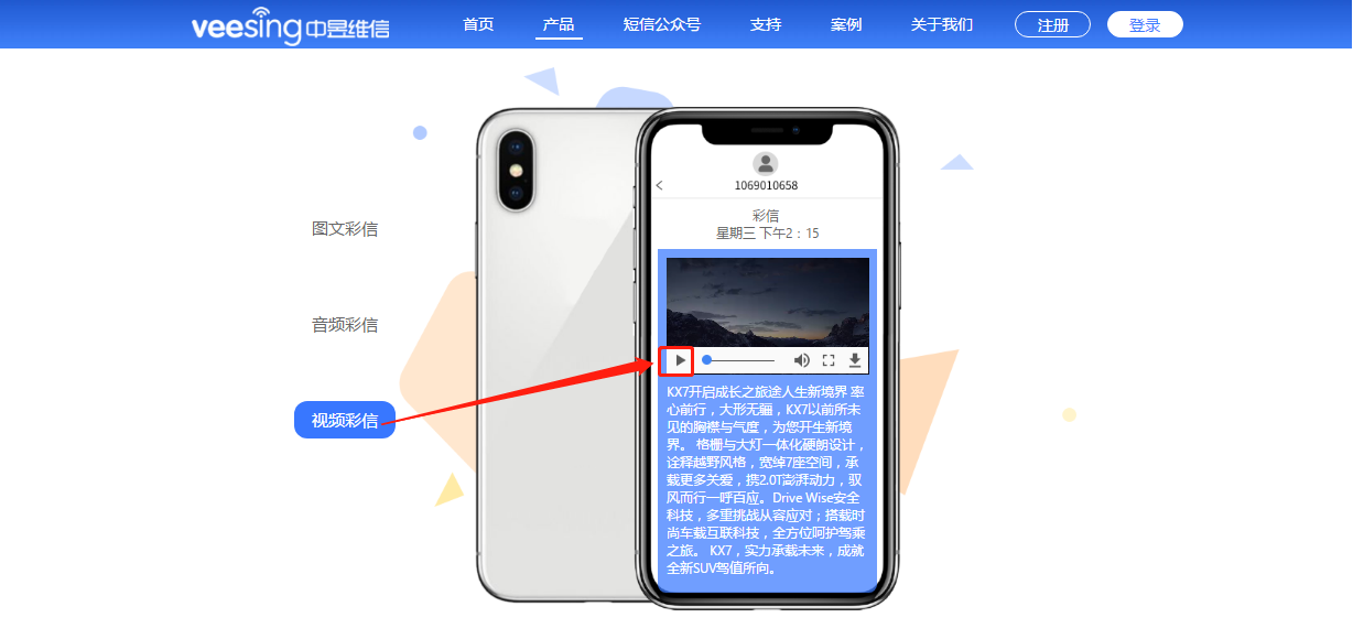 视频短信 视频短信
