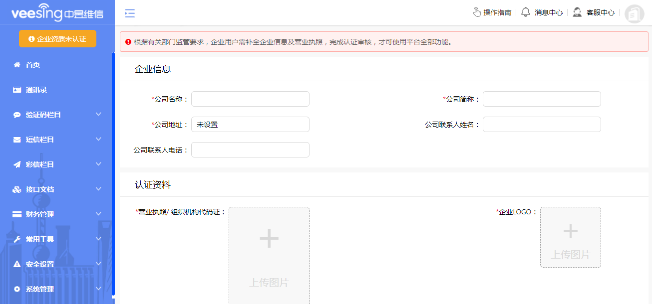 短信平台资质认证