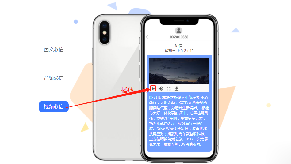 视频短信