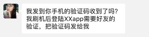 验证码诈骗套路