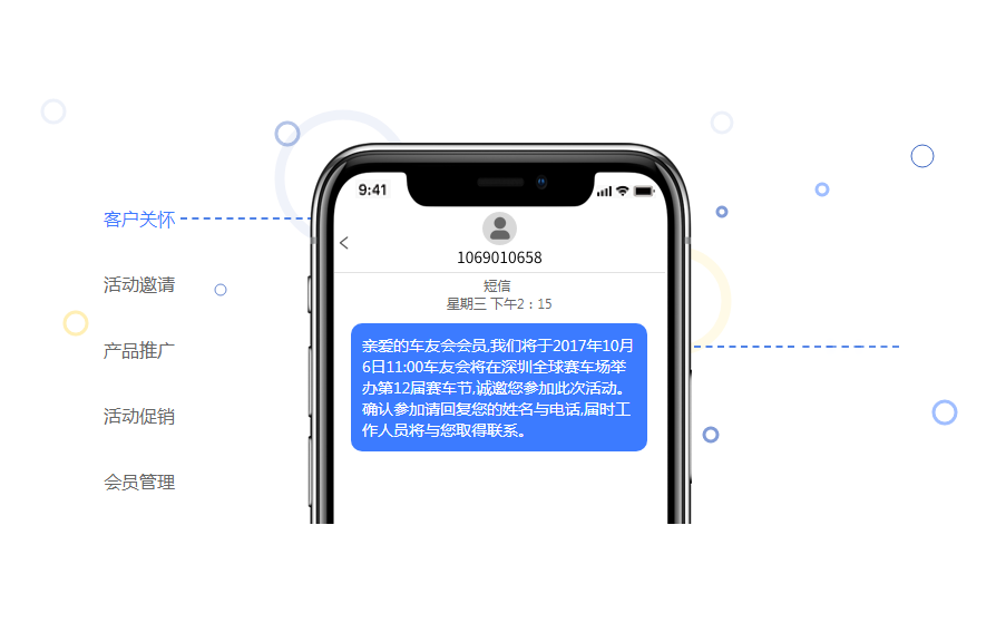 用户召回短信群发