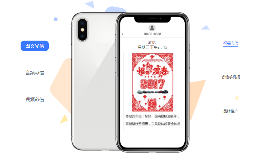 企业彩信群发