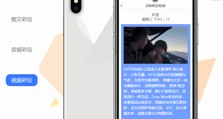 视频短信.gif