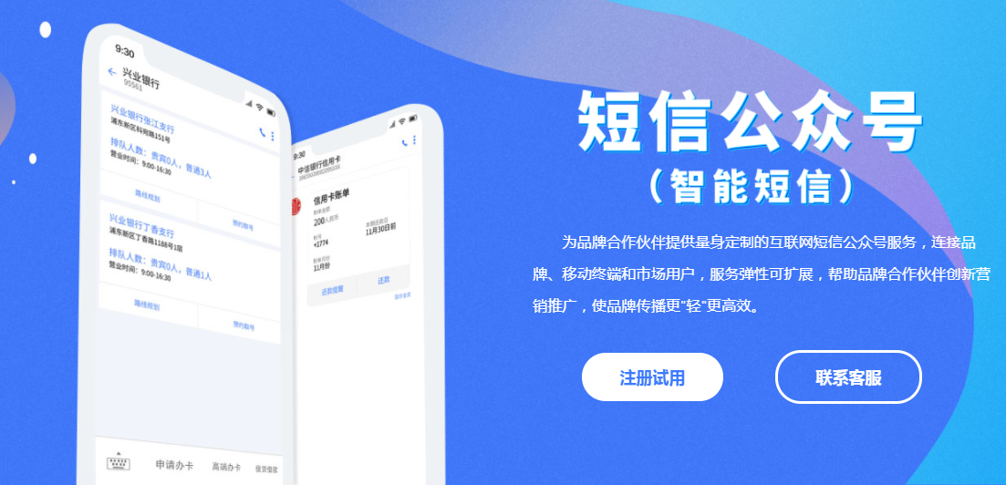 短信公众号 短信公众号