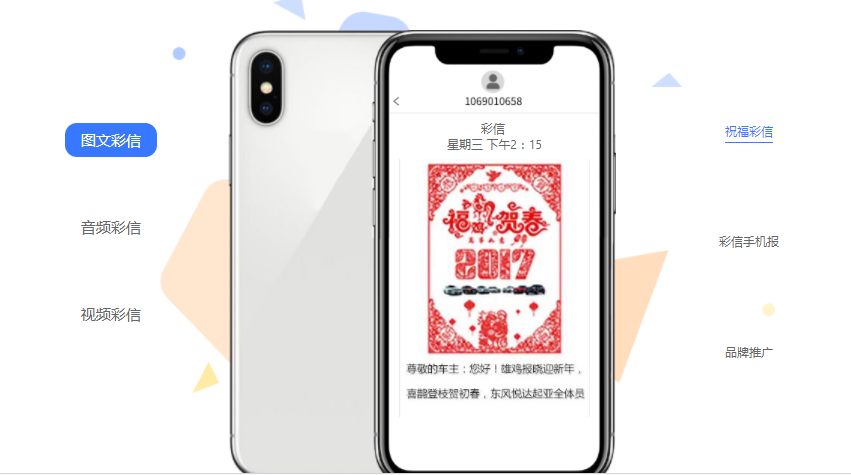 提升企业用户粘度，短信、彩信力助您成为行业领军者