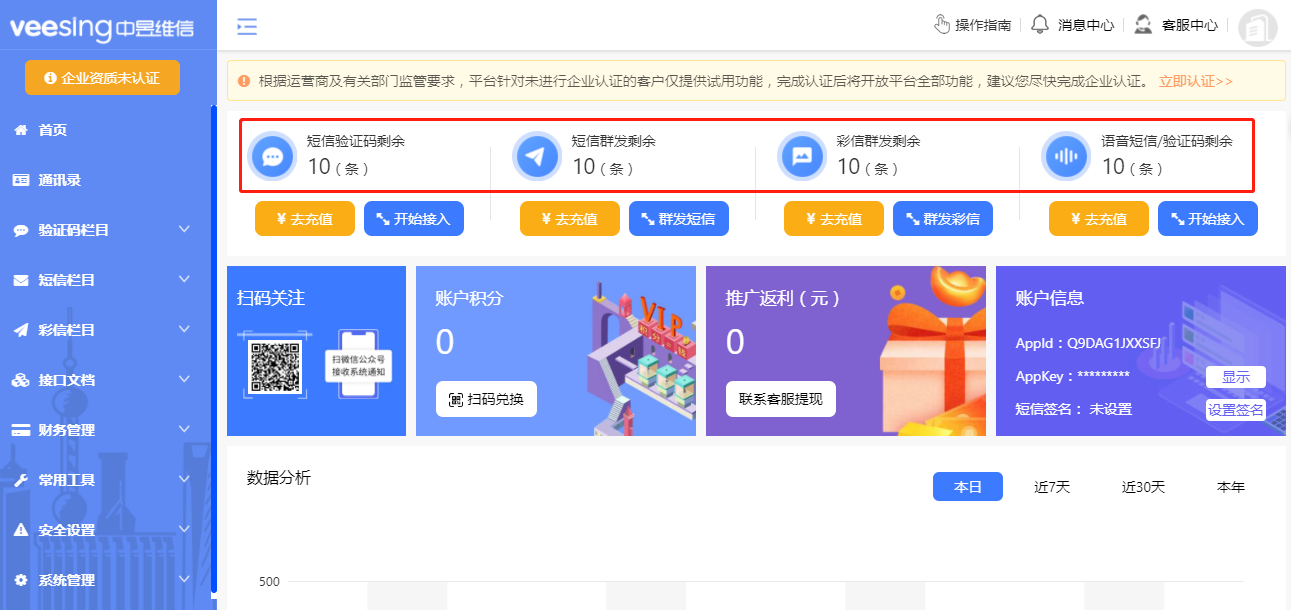 免费试用的短信验证码平台，不给试用的都是耍流氓