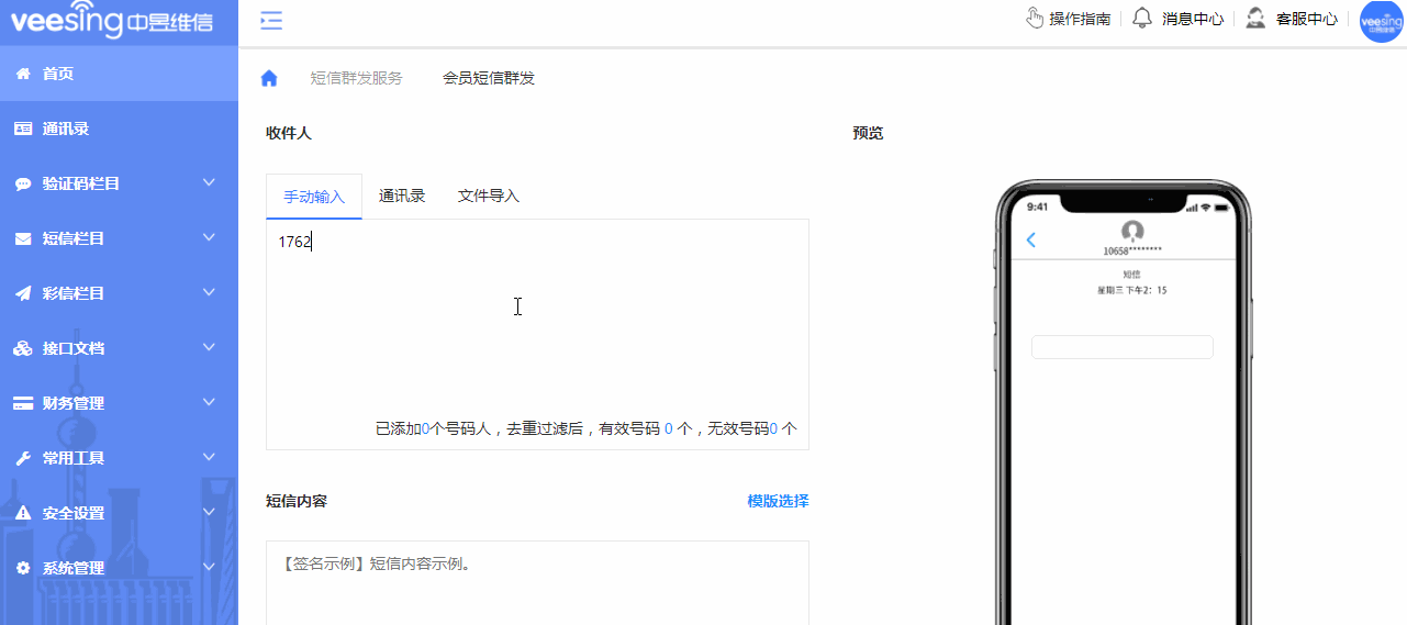 免费群发短信平台