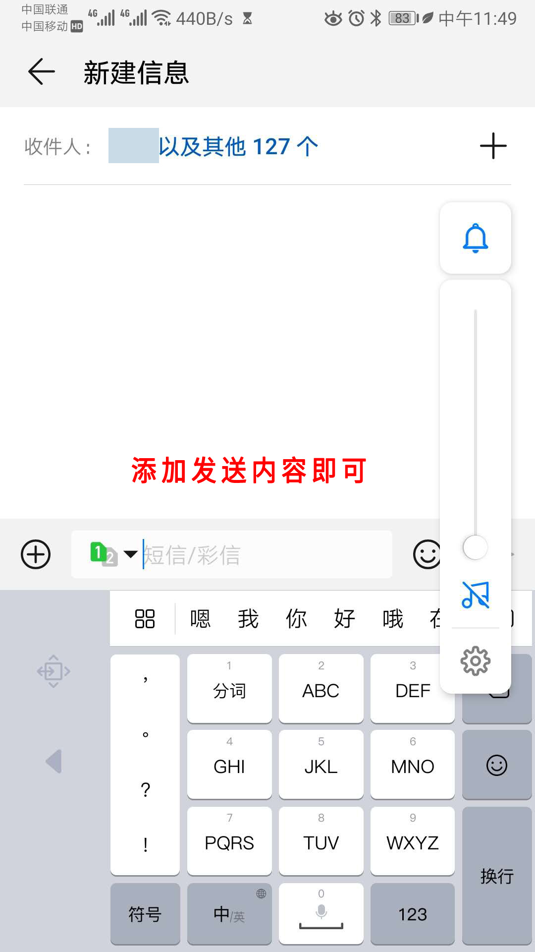 编辑群发短信内容