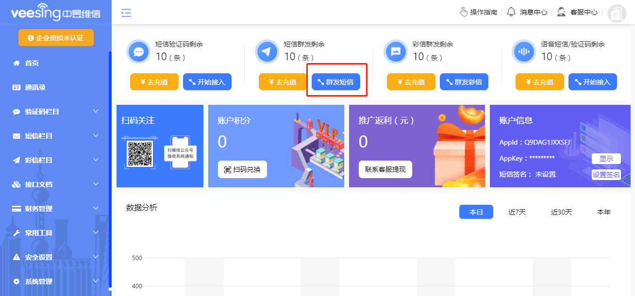 群发短信