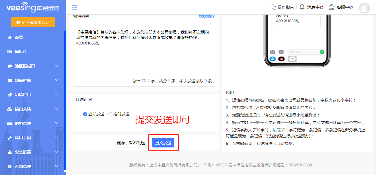立即提交发送