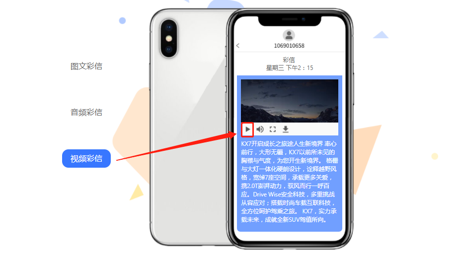 视频彩信案例