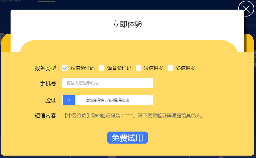 免费试用