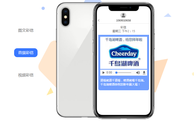 音频彩信案例 音频彩信案例