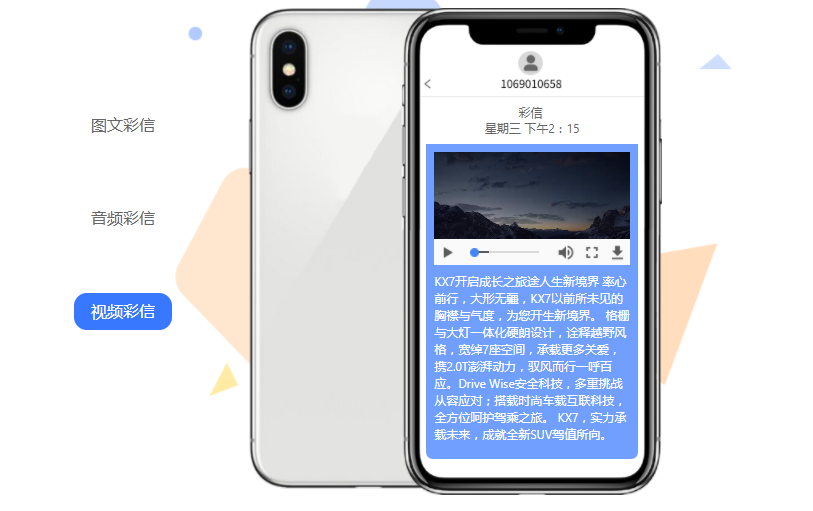 视频彩信案例 视频彩信案例