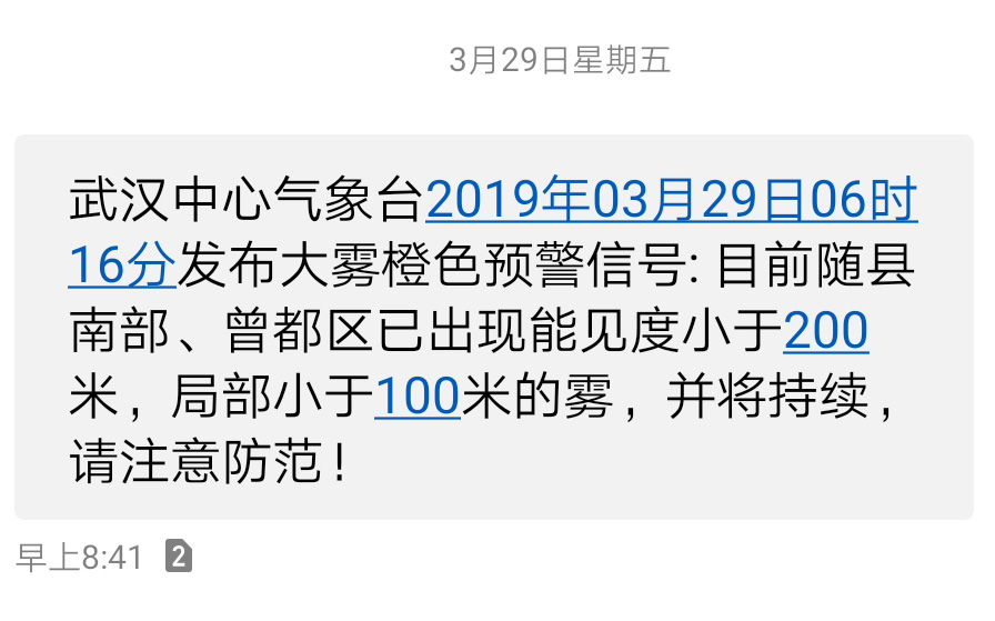 雨雪安全提醒短信案例