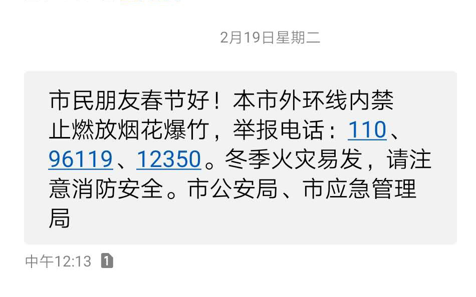 安全提醒短信案例