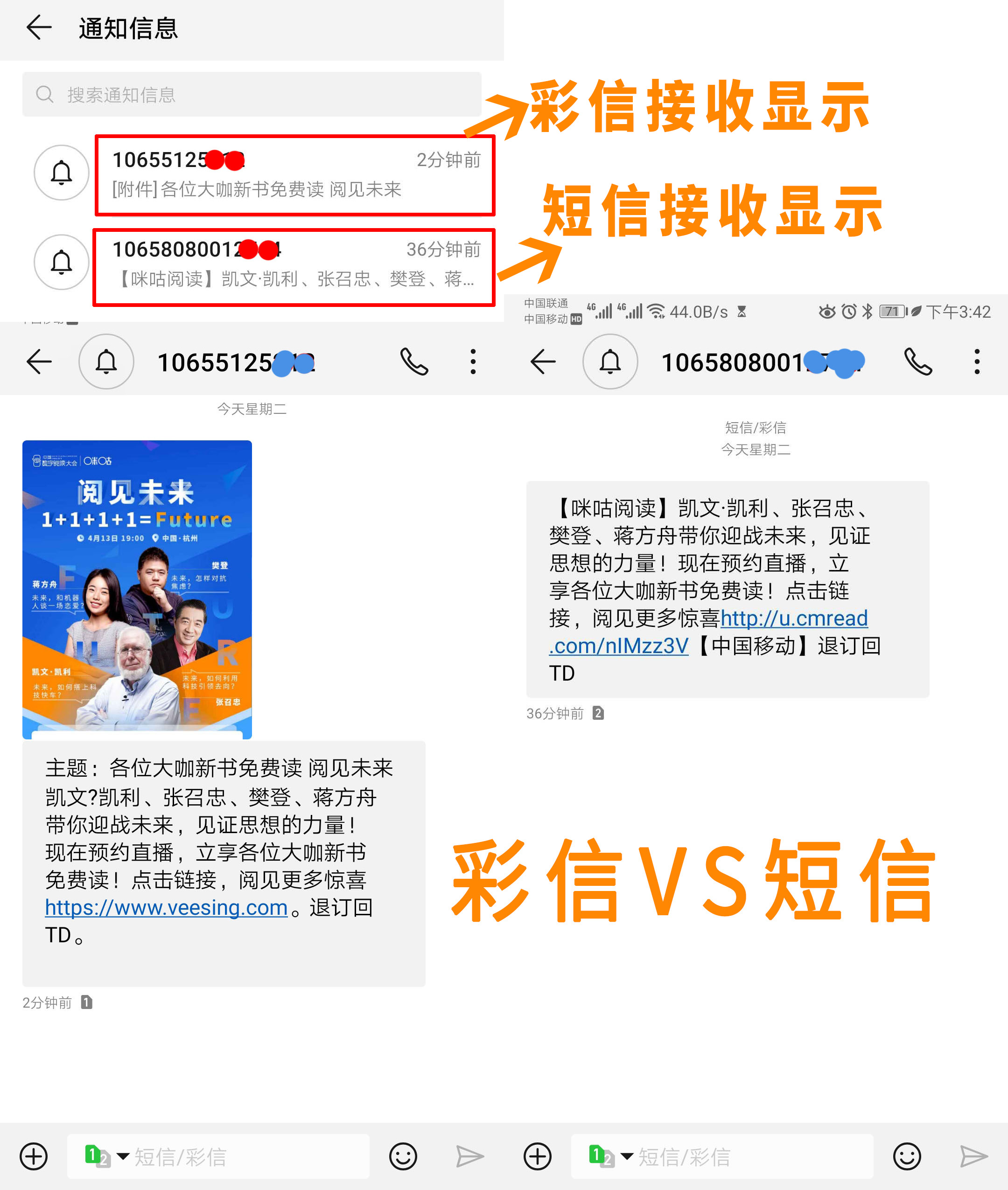 短信彩信对比图 短信彩信对比图