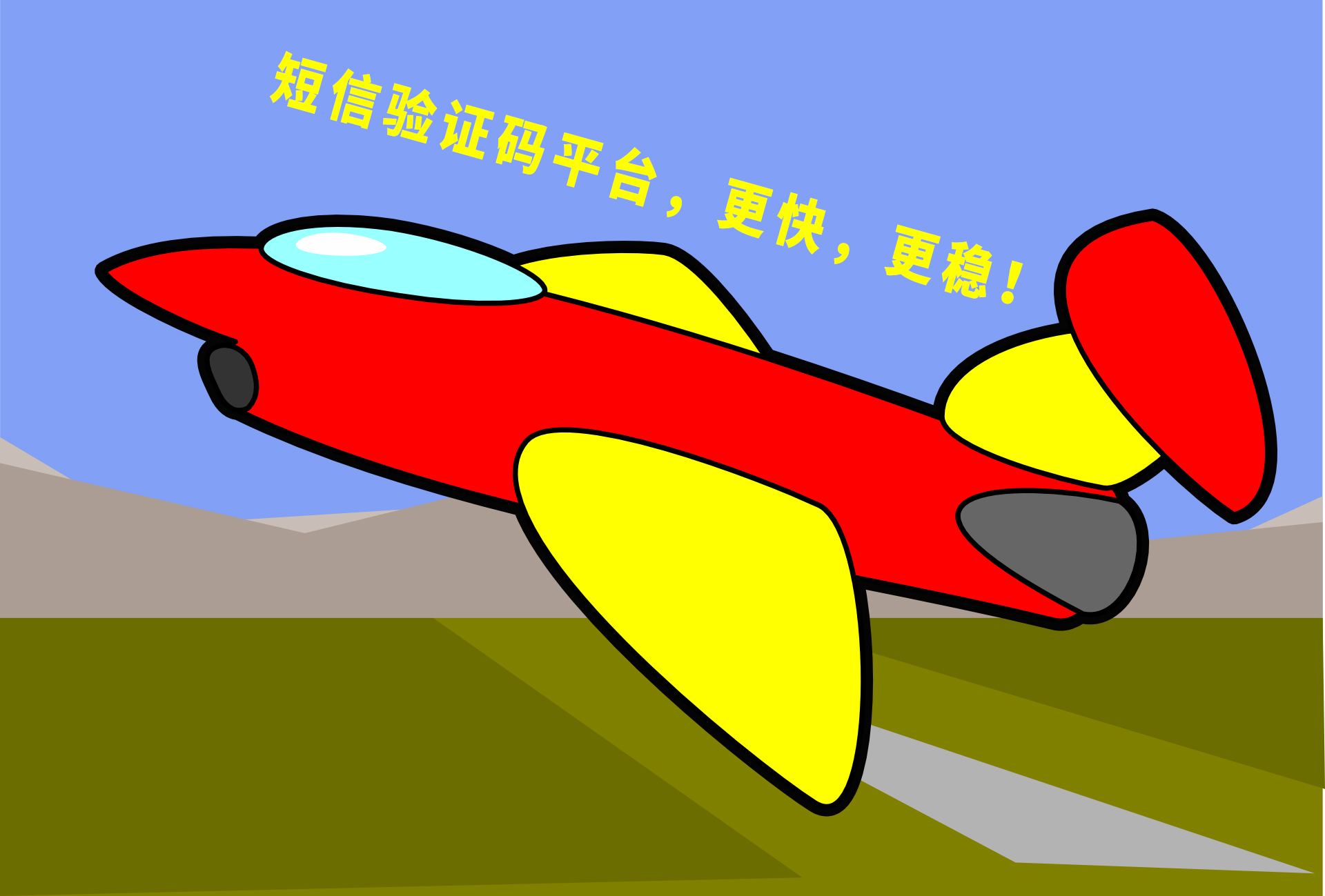 如何对短信验证码平台进行免费测试