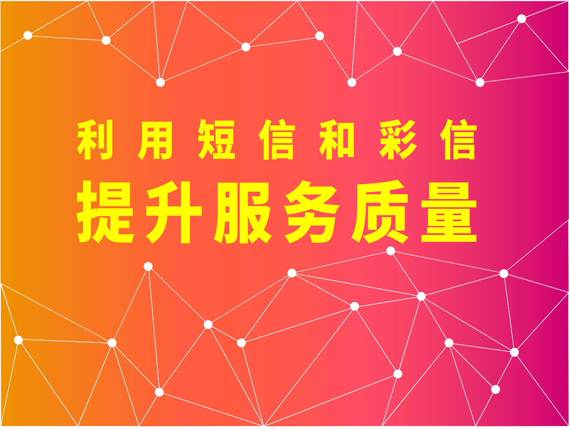 企业短信和企业彩信 企业短信和企业彩信