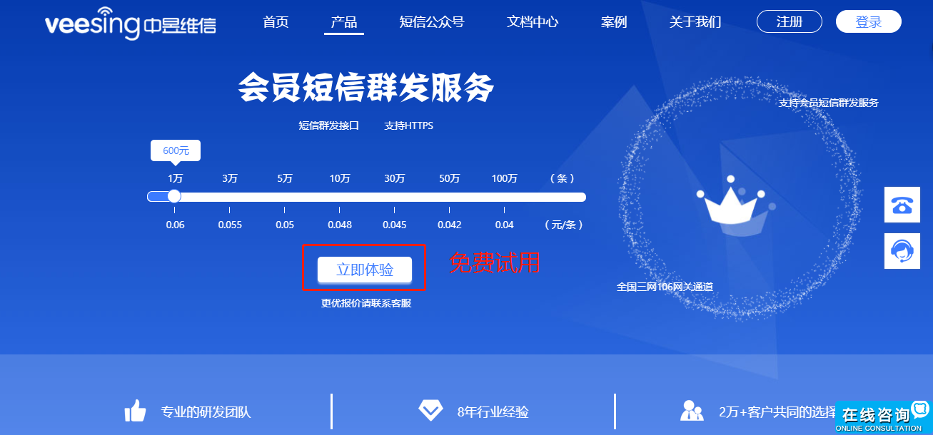 企业会员短信免费试用 企业会员短信免费试用