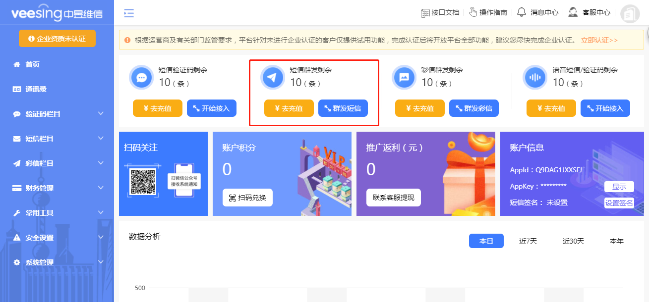 短信彩信平台 短信彩信平台