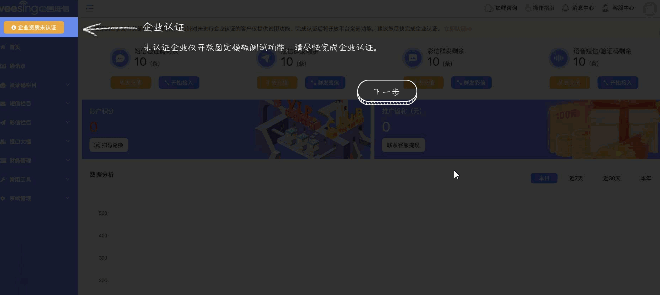 群发短信使用流程.gif 群发短信使用流程.gif
