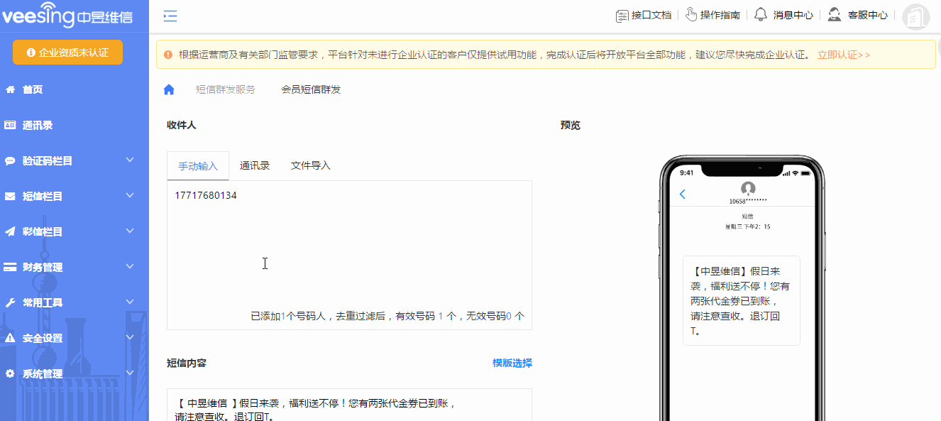 编辑群发短信内容.gif 编辑群发短信内容.gif