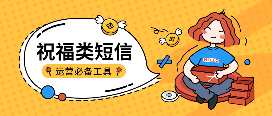 祝福类短信.png 祝福类短信.png