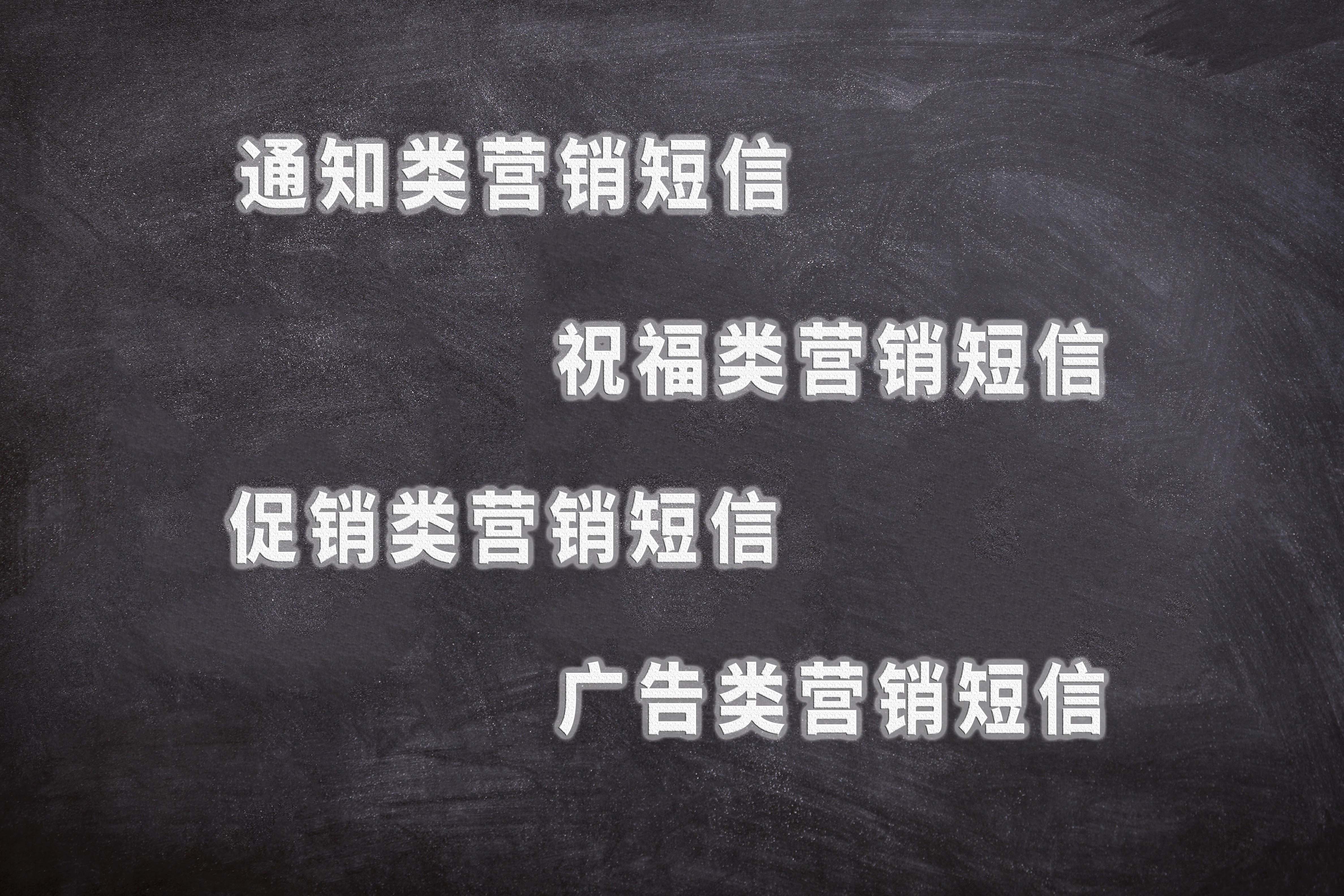 营销短信四种类型.jpg 营销短信四种类型.jpg