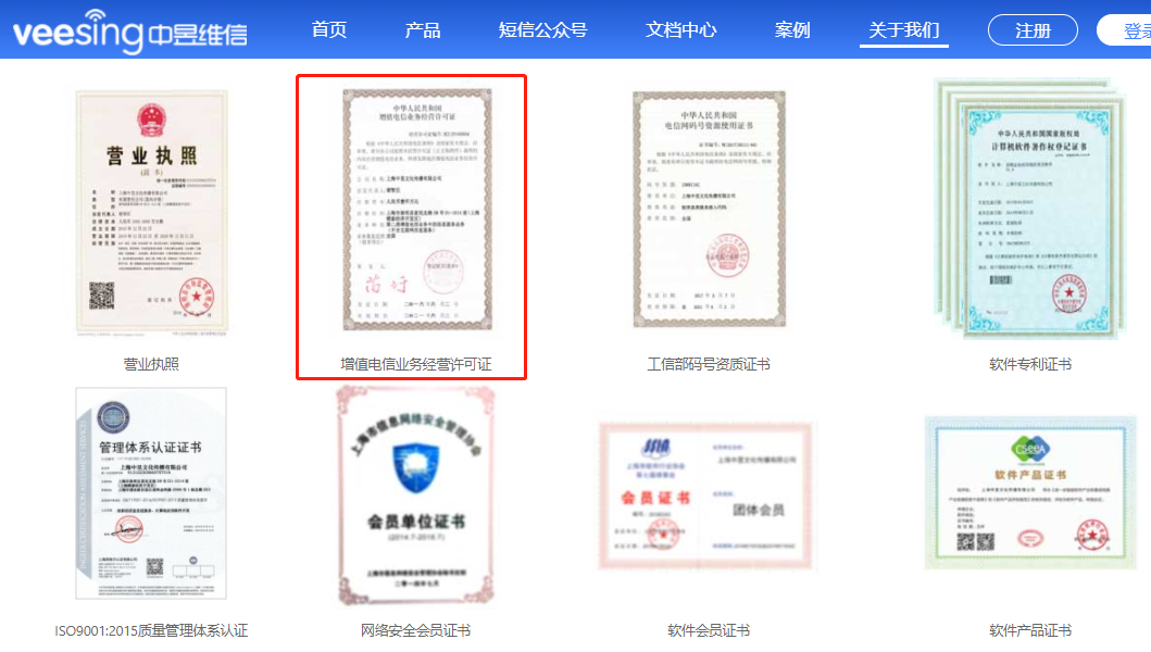 短信平台资质.png