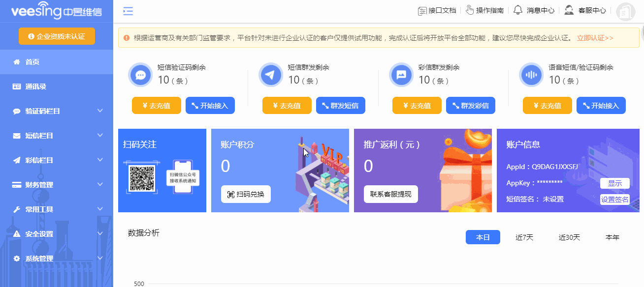 短信验证码接口测试.gif