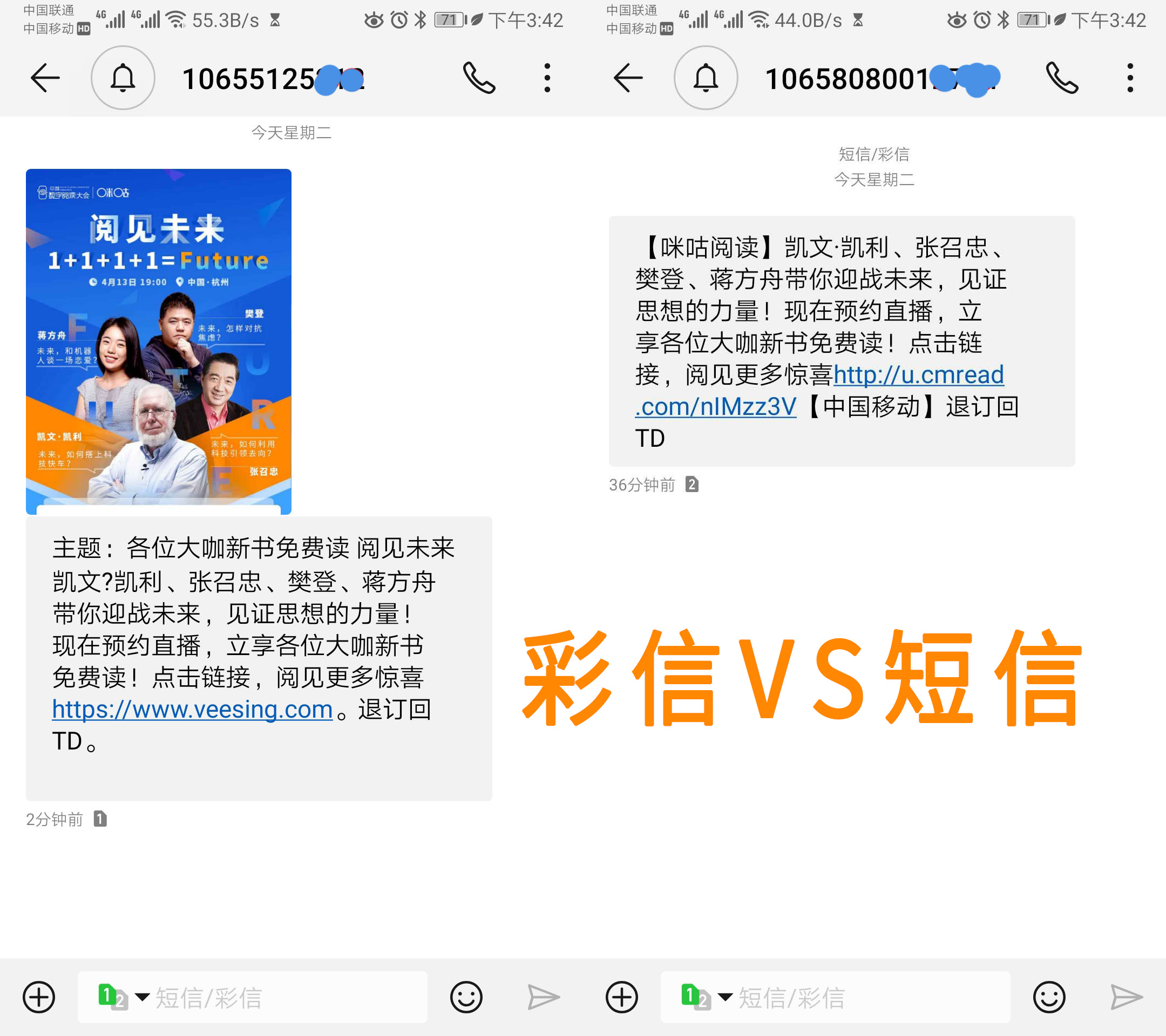 彩信和短信接收对比图.jpg 彩信和短信接收对比图.jpg