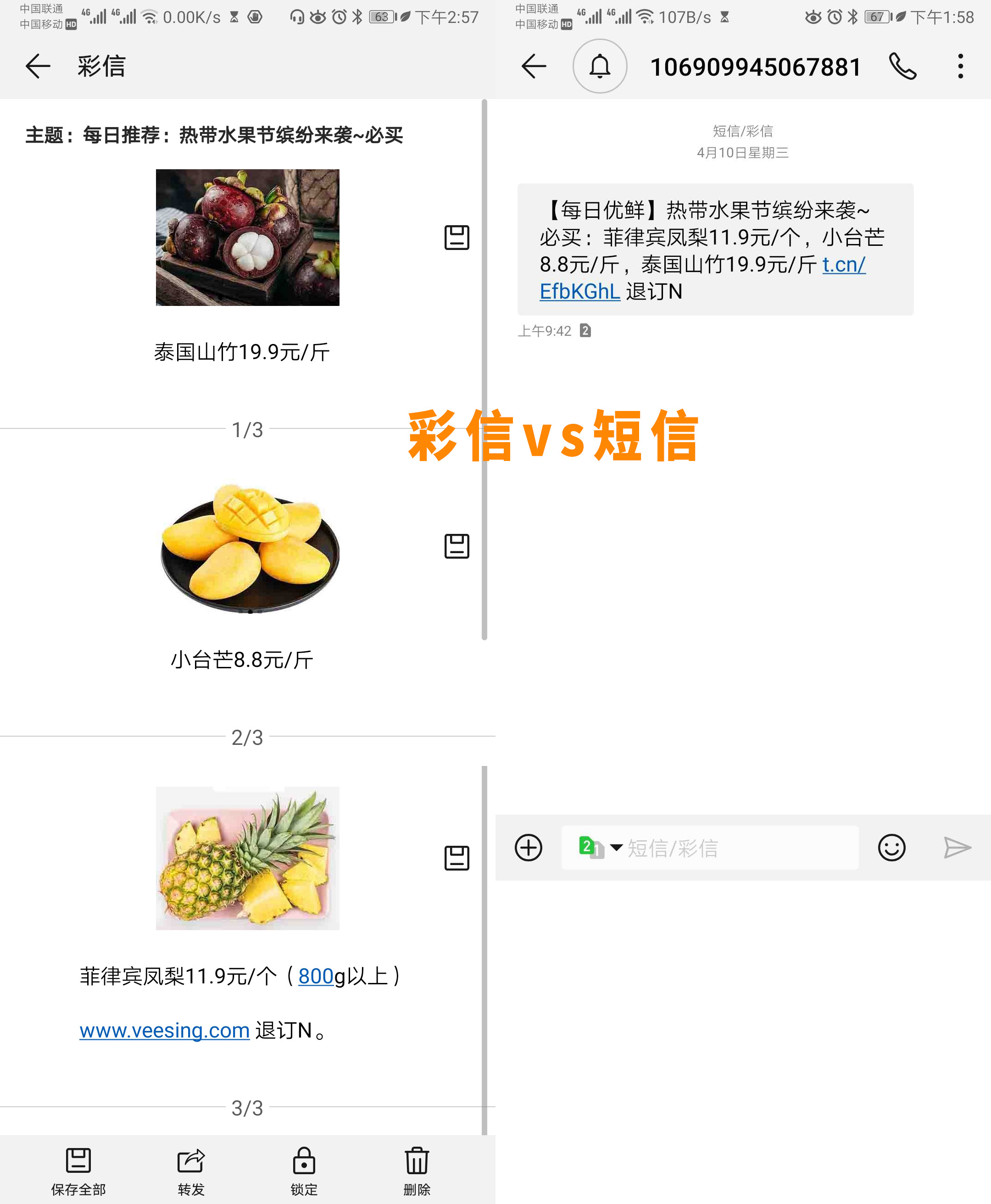 短信和彩信接收对比图.jpg 短信和彩信接收对比图.jpg