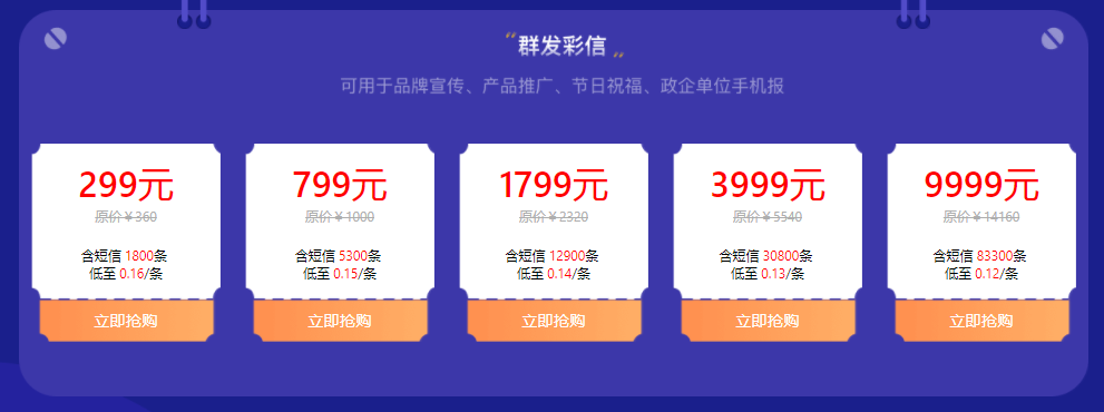 群发彩信价格.png 群发彩信价格.png