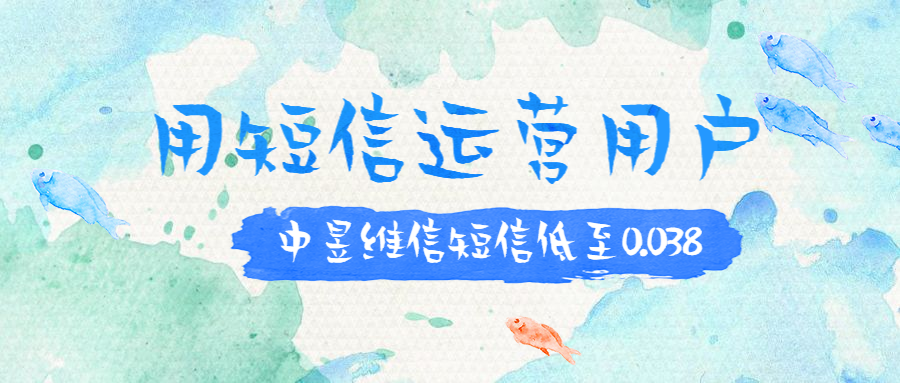 怎么用短信平台来提升用户留存率？