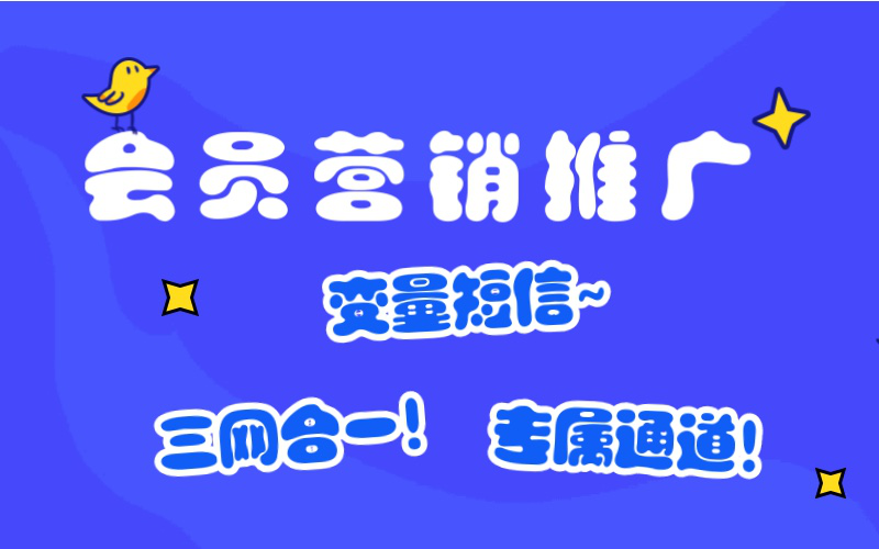企业推广营销短信是这样收费的（单价条数+阶梯）