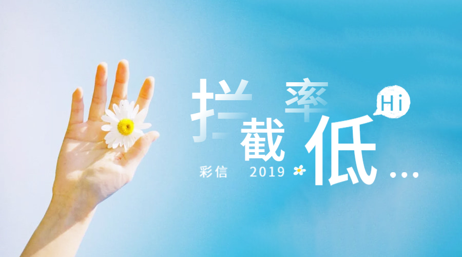 彩信拦截低.png