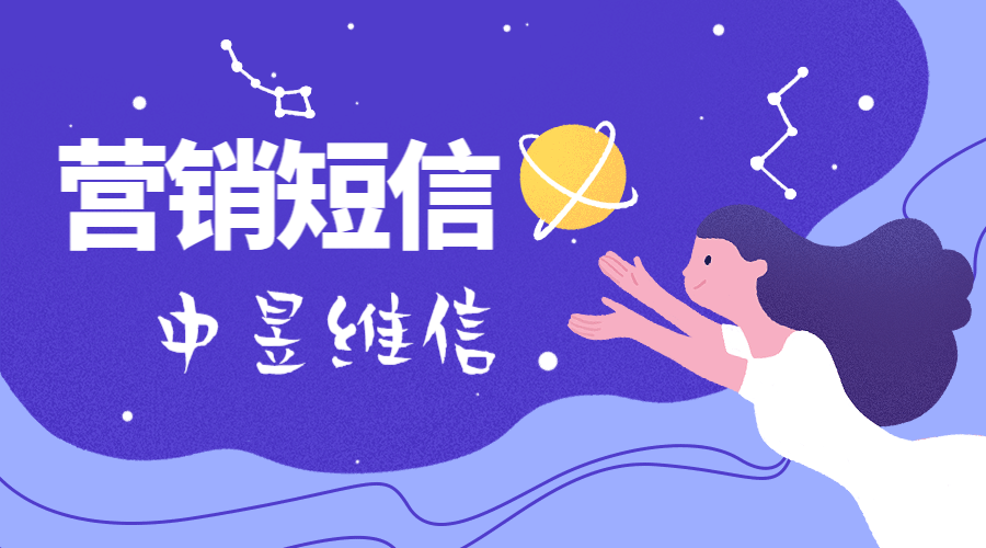 精准短信营销中昱维信.png 精准短信营销中昱维信.png