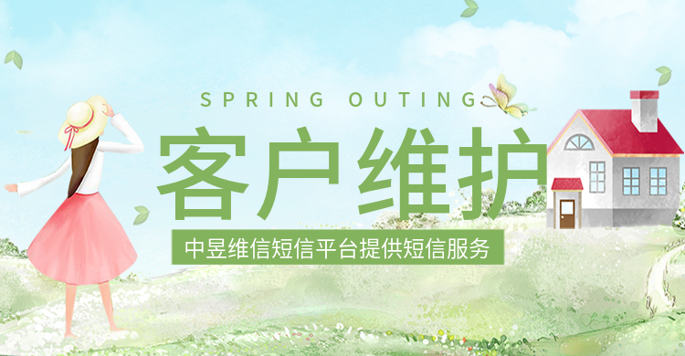 短信客户维护中昱维信.png 短信客户维护中昱维信.png