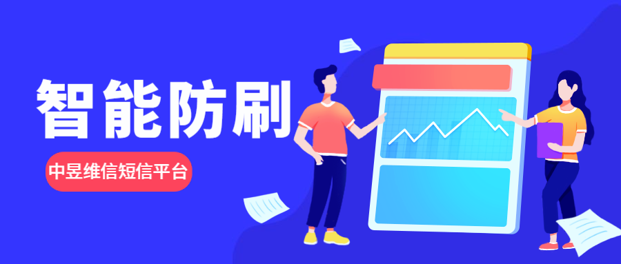 智能防刷.png