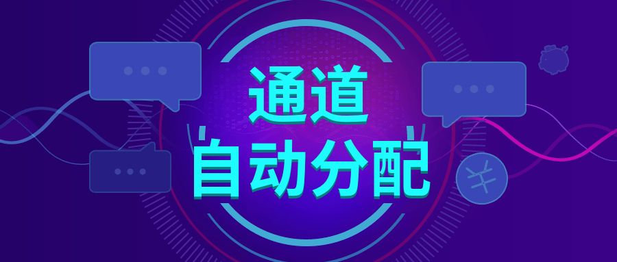 自动分配.png