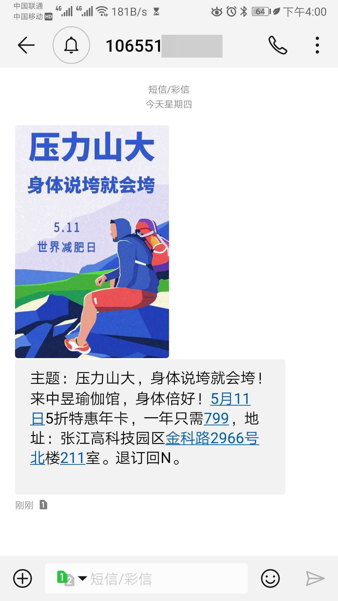 健身行业彩信接收案例.jpg 健身行业彩信接收案例.jpg