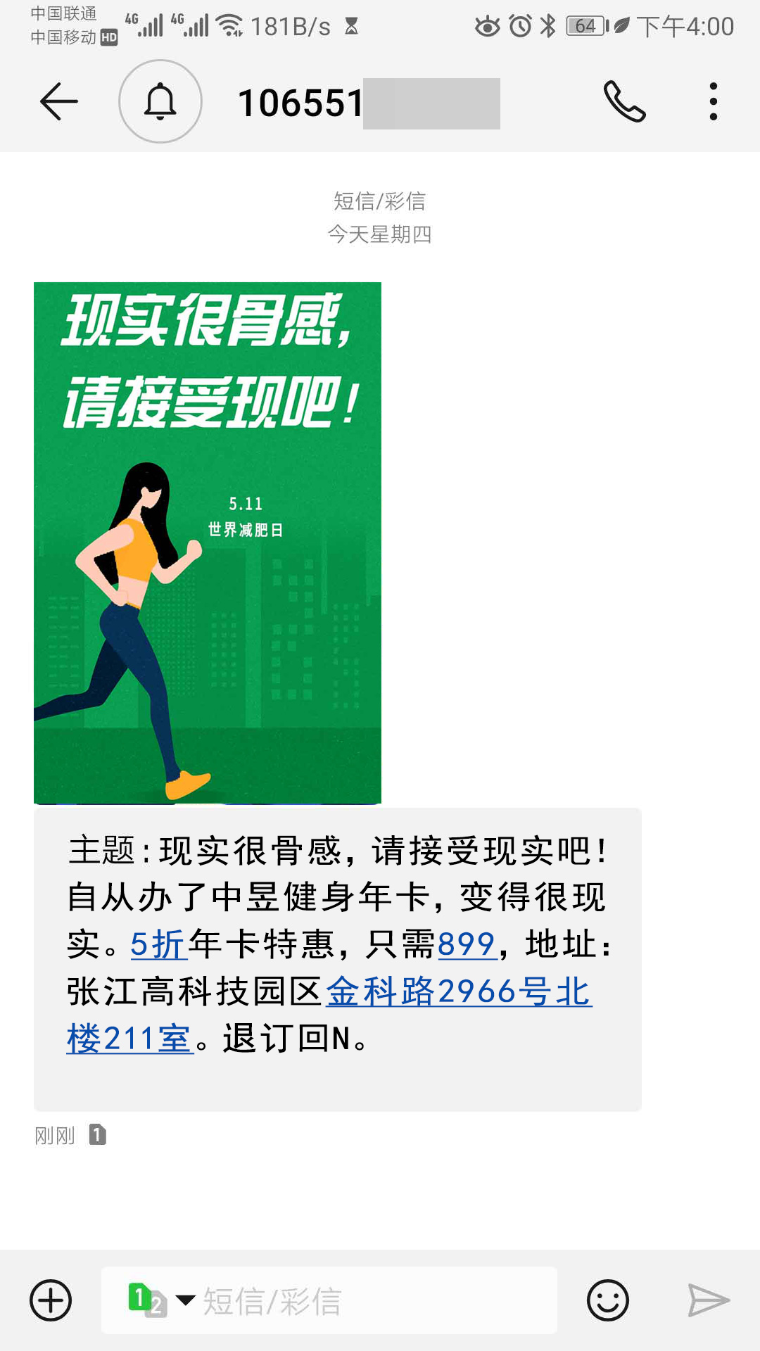 健身行业彩信接收案例.jpg 健身行业彩信接收案例.jpg