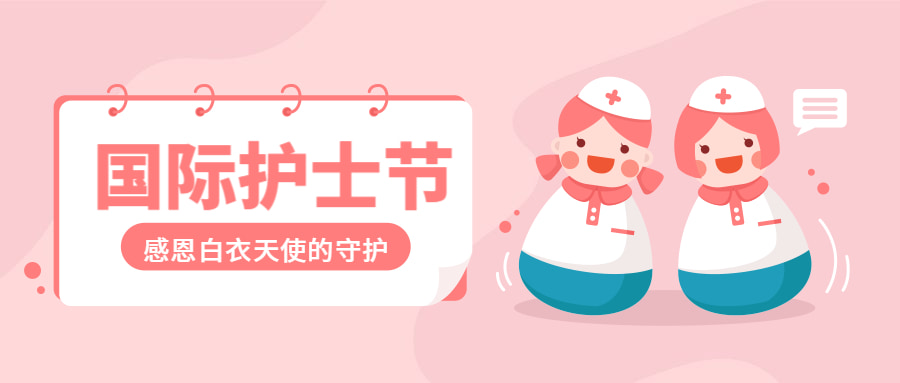 医疗行业群发短信祝福模板，提升员工关怀福利-5.12护士节