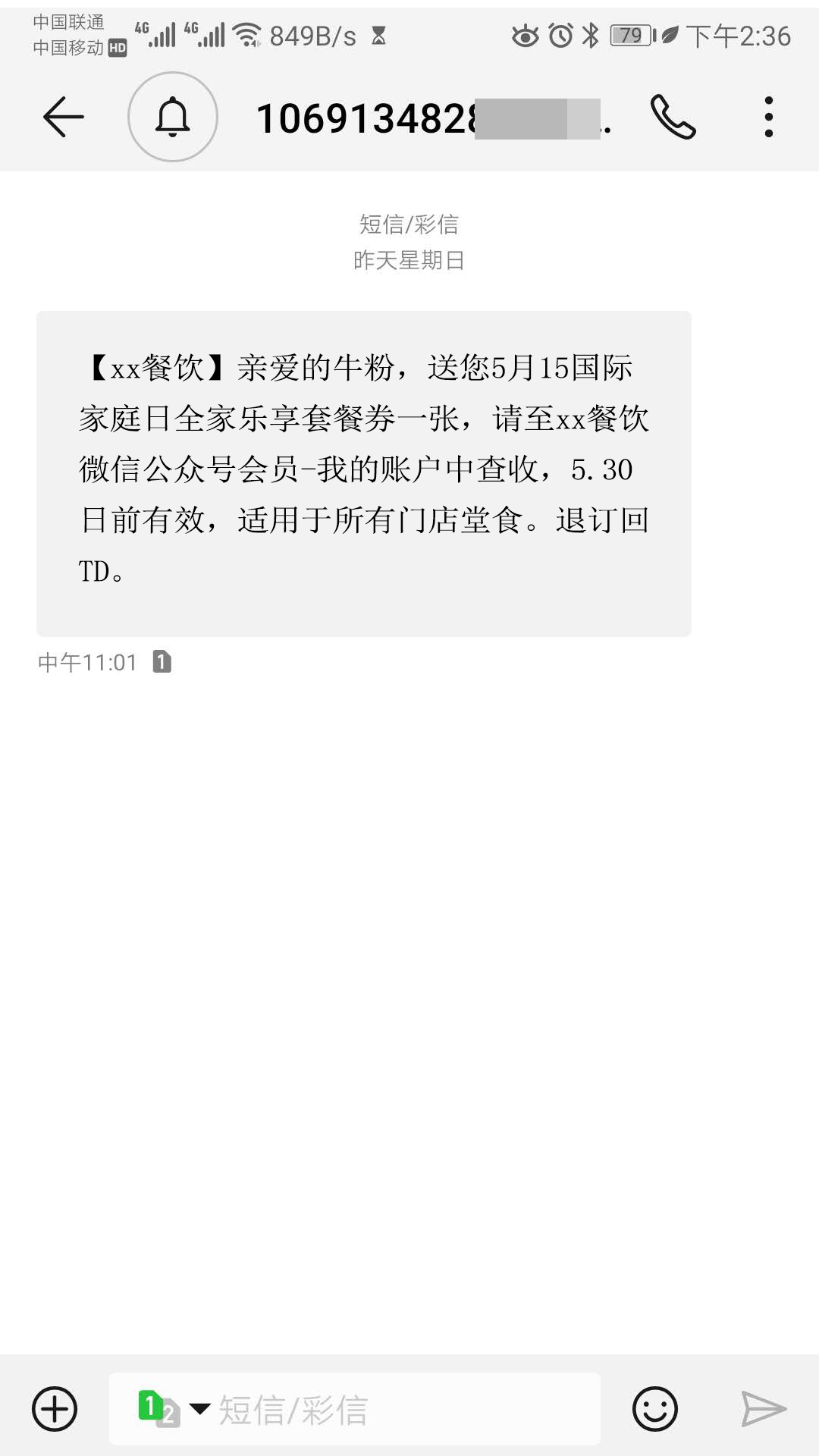 餐饮行业群发短信营销案例.jpg