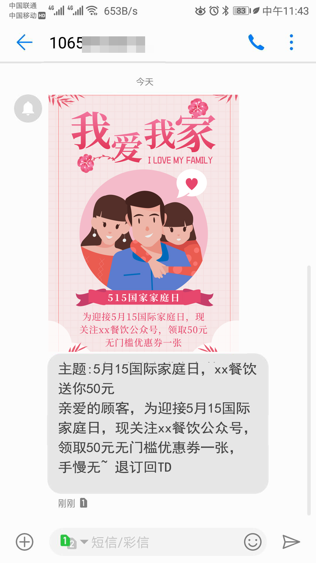 餐饮行业群发彩信营销示例.jpg