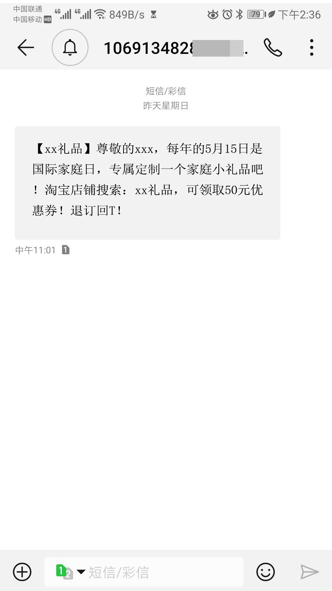 礼品行业群发短信营销示例.jpg